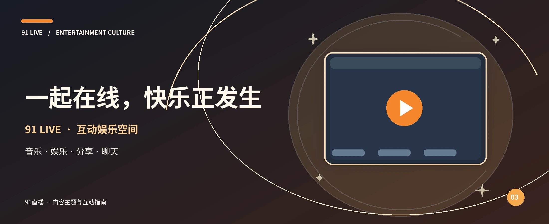 橙光品牌首屏